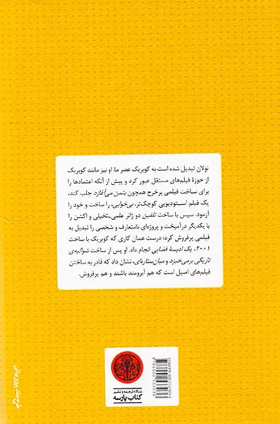 کریستوفر نولان هزارتوی روابط